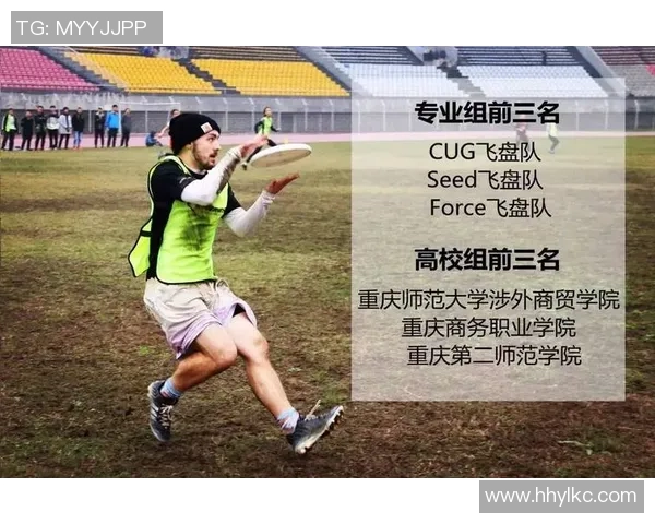 重庆飞盘队的转型之路与飞盘运动的崛起探讨